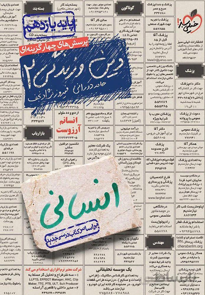 پرسش های چهار گزینه ای دین و زندگی 2 انسانی پایه یازدهم (کد ناشر : 239)