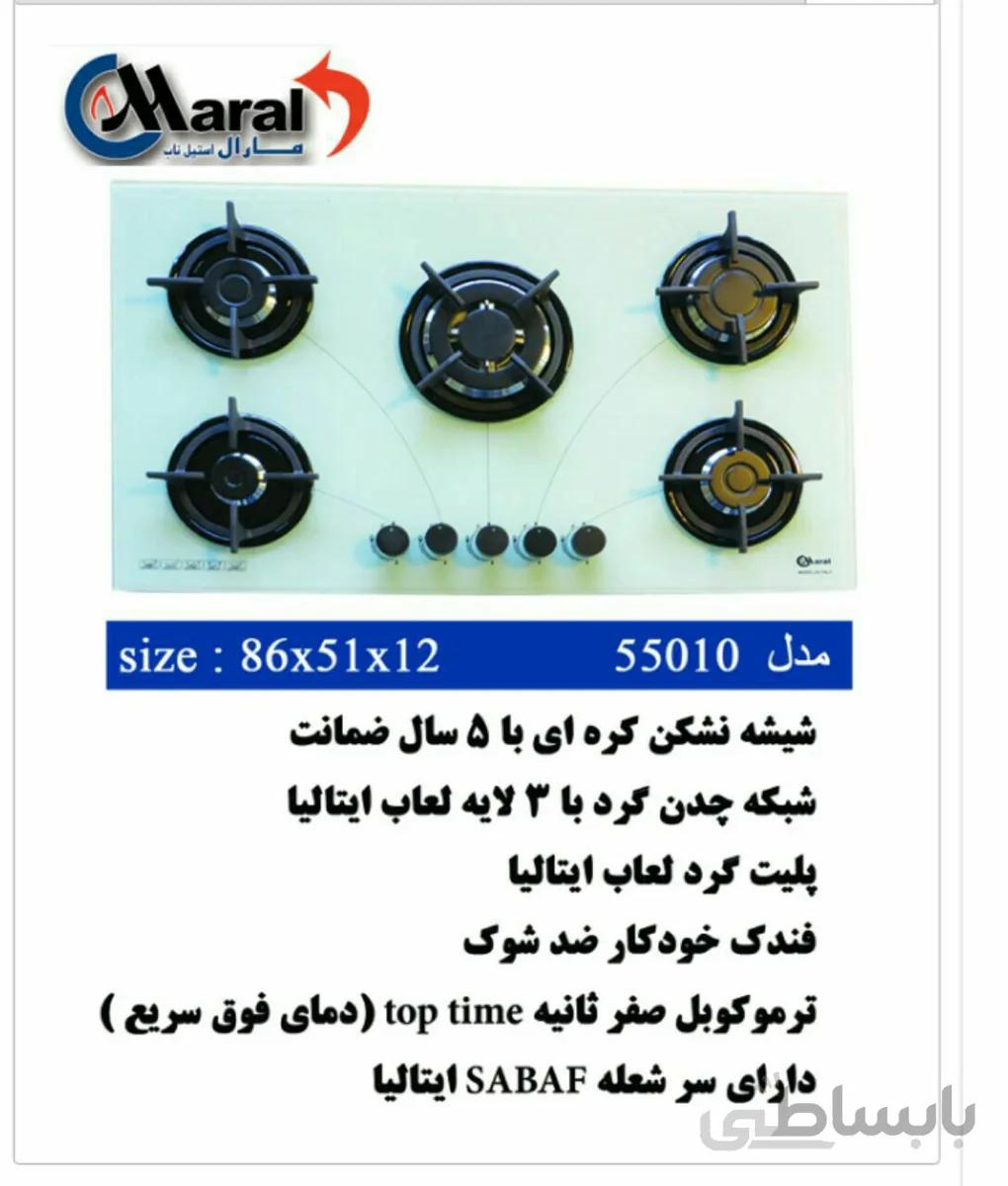 اجاق گاز رومیزی5شعله پیرکس مارال استیل مدل 55010