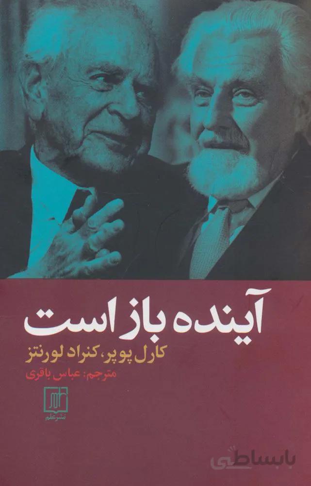 آینده باز است(کد ناشر :118)