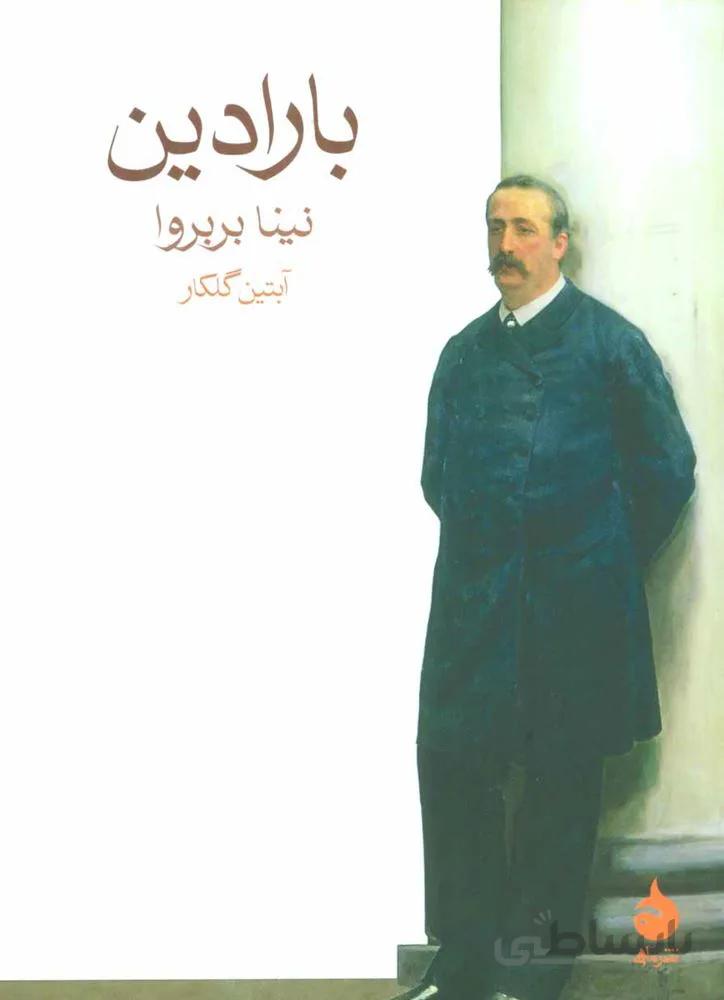 بارادين (كد ناشر : 130)