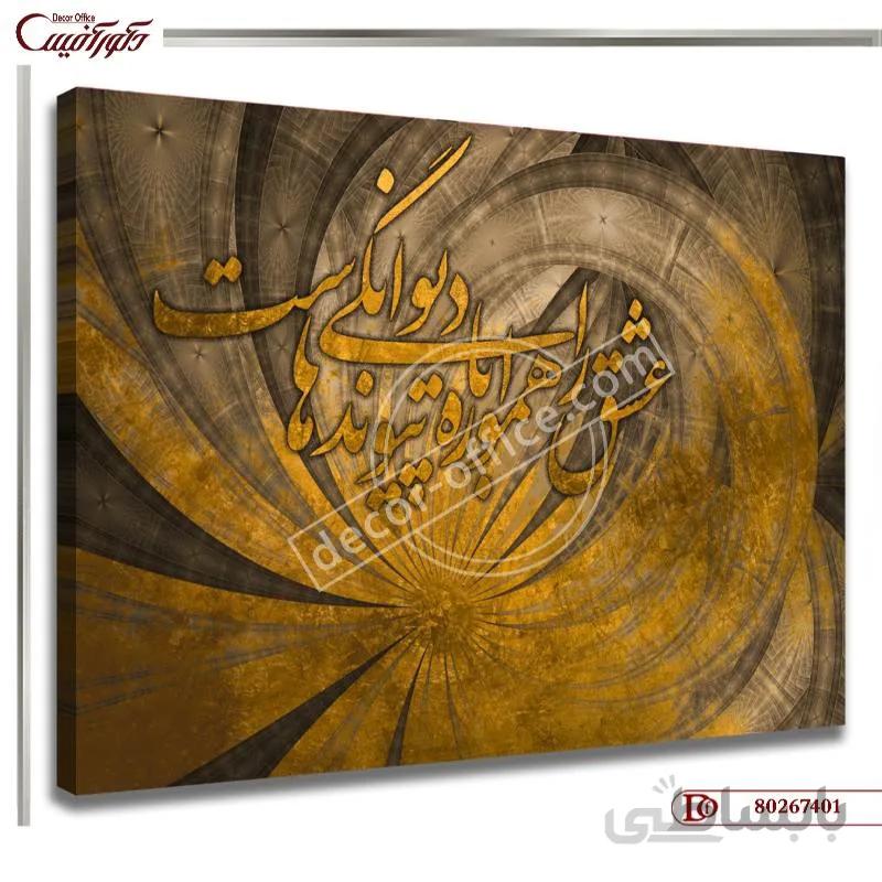 تابلو شعر 7401 ا Poetry Table 7401