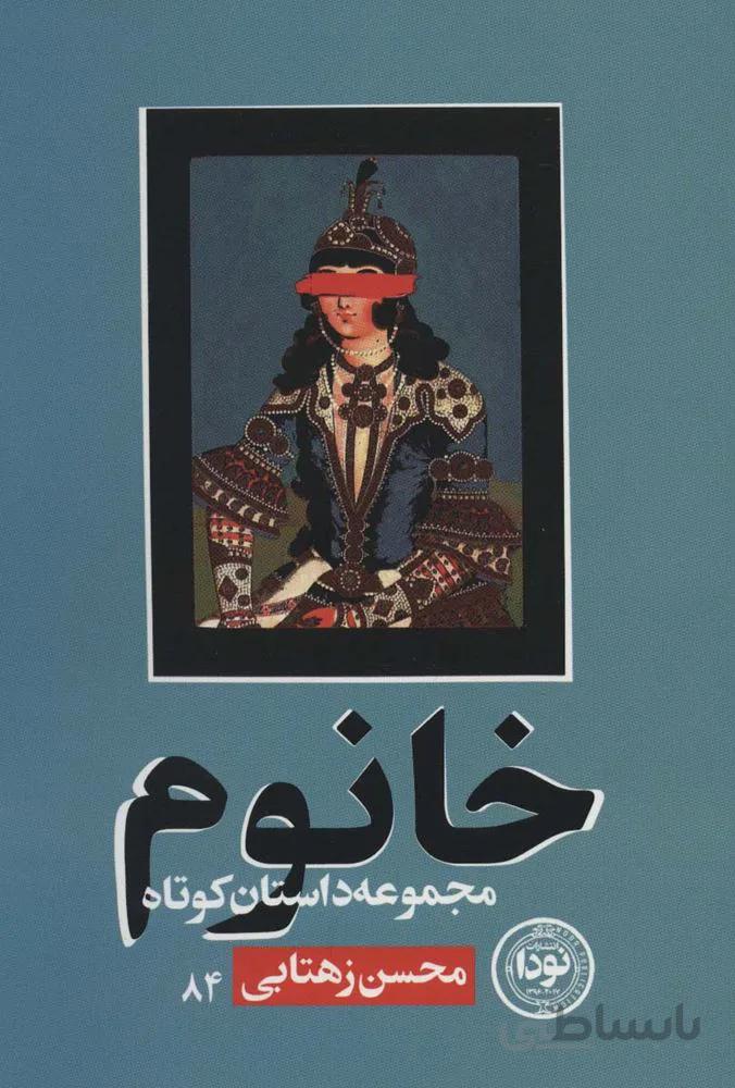 خانوم (کد ناشر : 195)