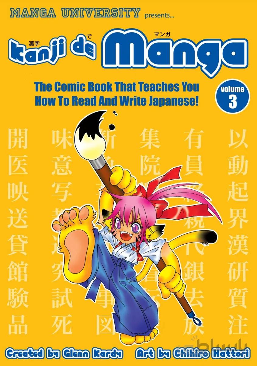 کتاب ژاپنی کانجی ده مانگا سه Kanji De Manga vol 3