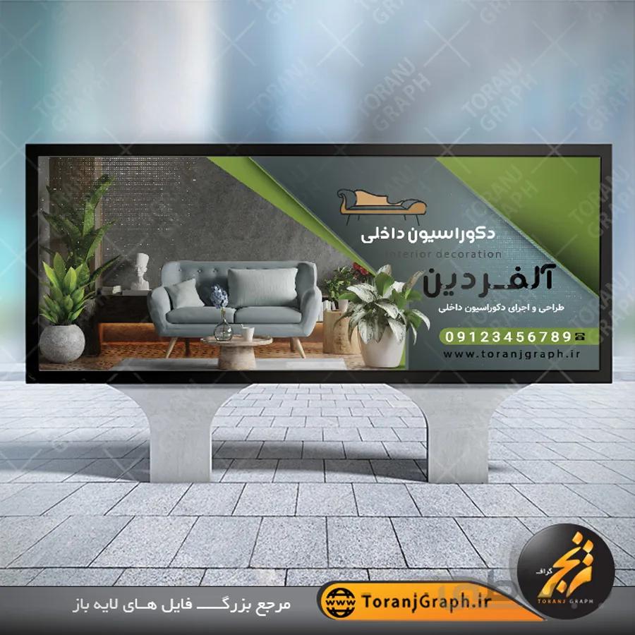 بنر تابلو دکوراسیون داخلی منزل