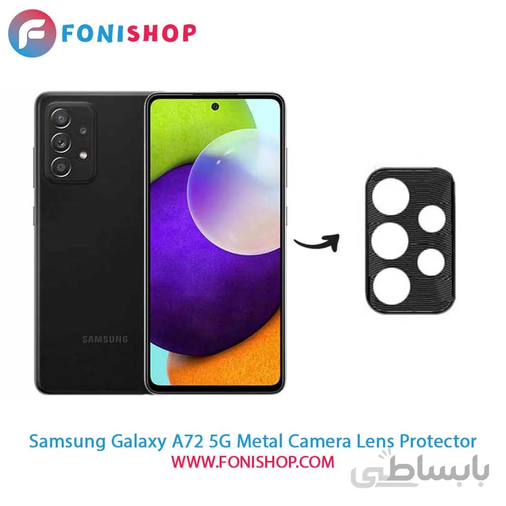 محافظ لنز فلزی دوربین سامسونگ Samsung Galaxy A72