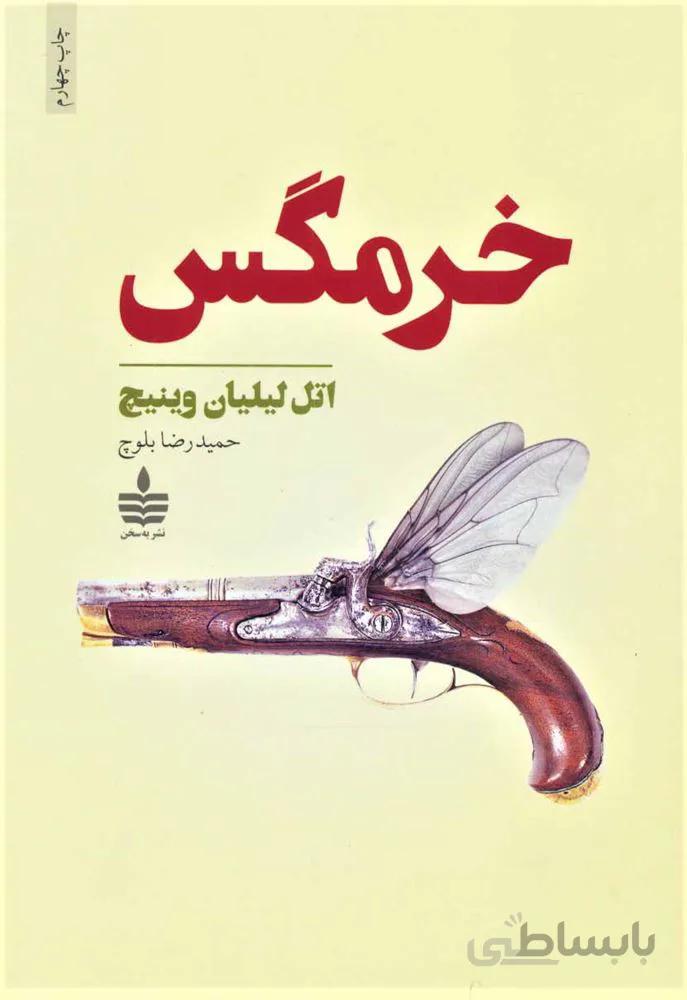 خرمگس (كد ناشر : 146)