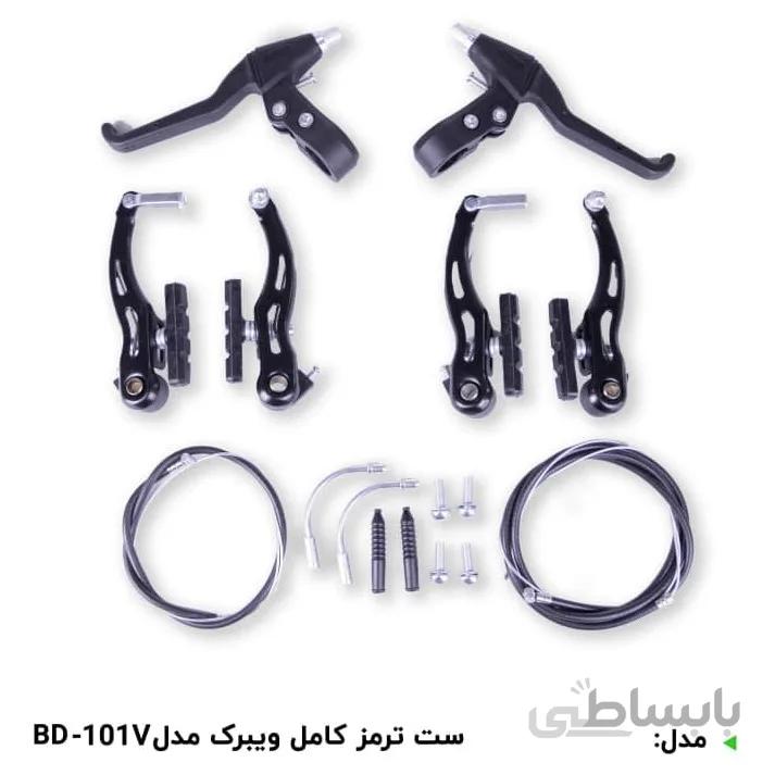 ترمز بندی کامل ویبرک