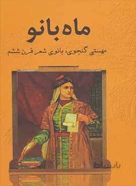 نیلما نیکزاد (كد ناشر : 135)
