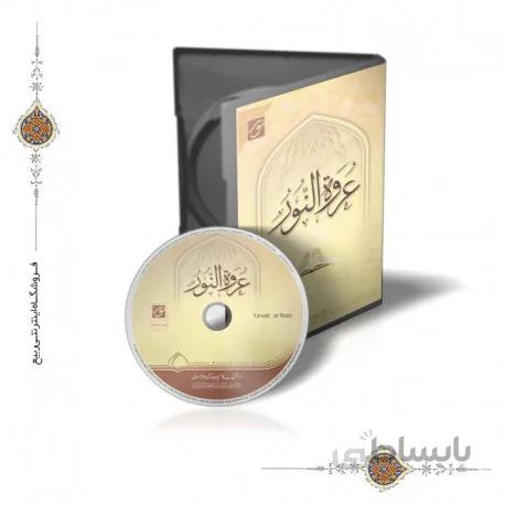 نرم افزار عروه النور