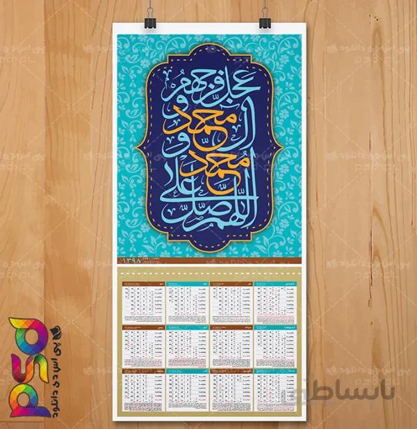 تقویم دیواری لایه باز سال 1398 طرح مذهبی صلوات