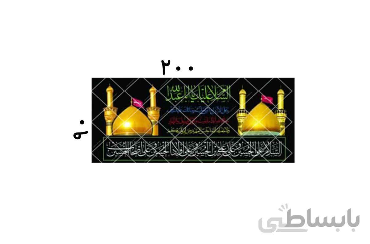 السلام علیک یا اباعبدالله