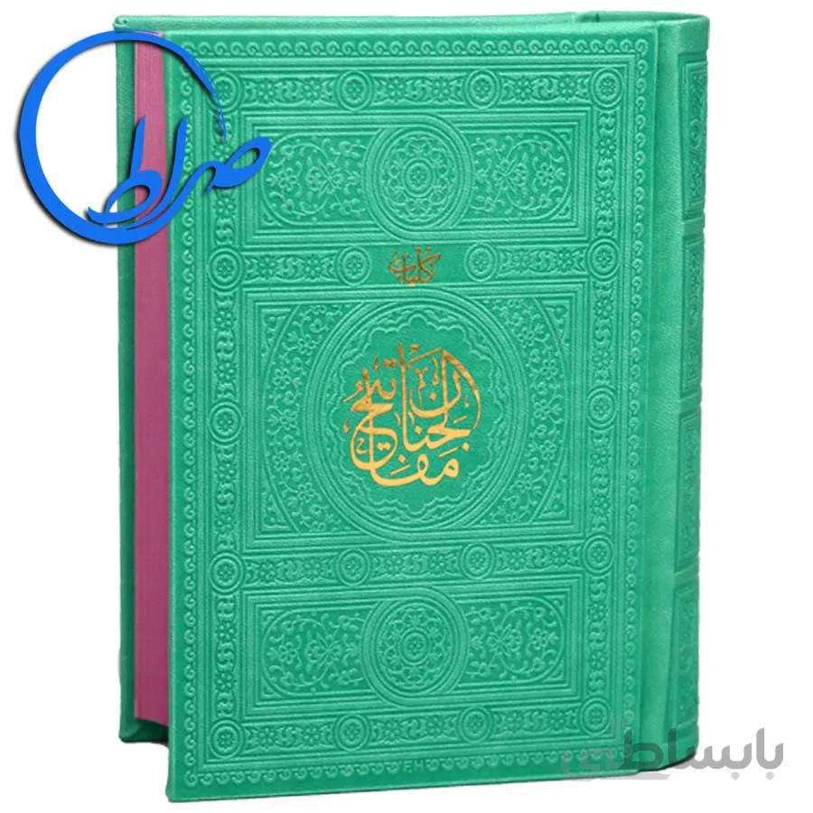 کلیات مفاتیح الجنان جلد و چاپ رنگی خط اشرفی