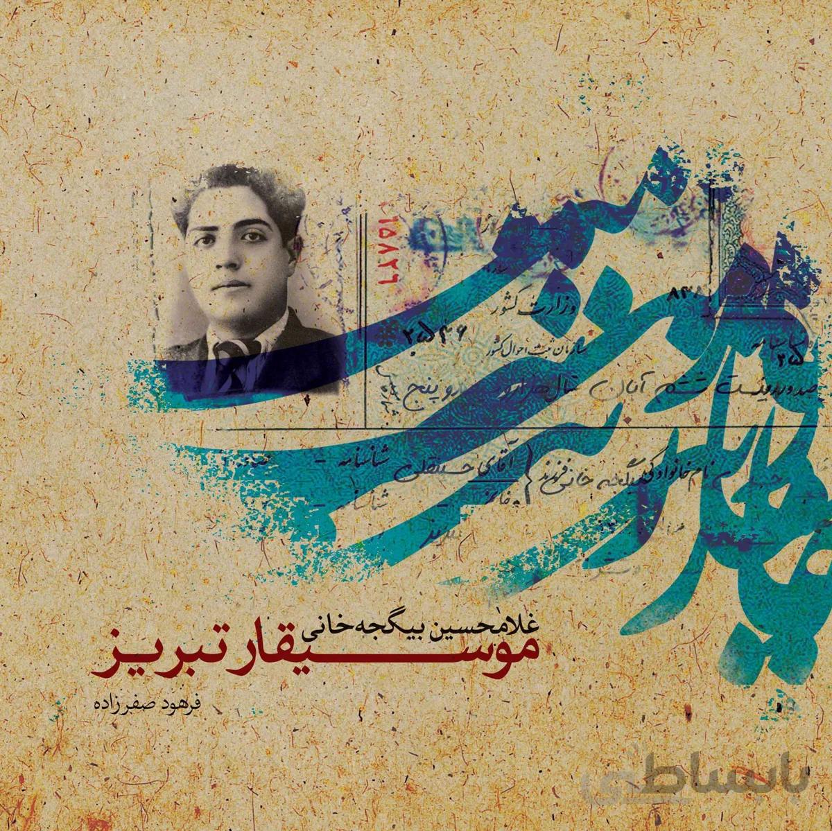 کتاب موسیقار تبریز