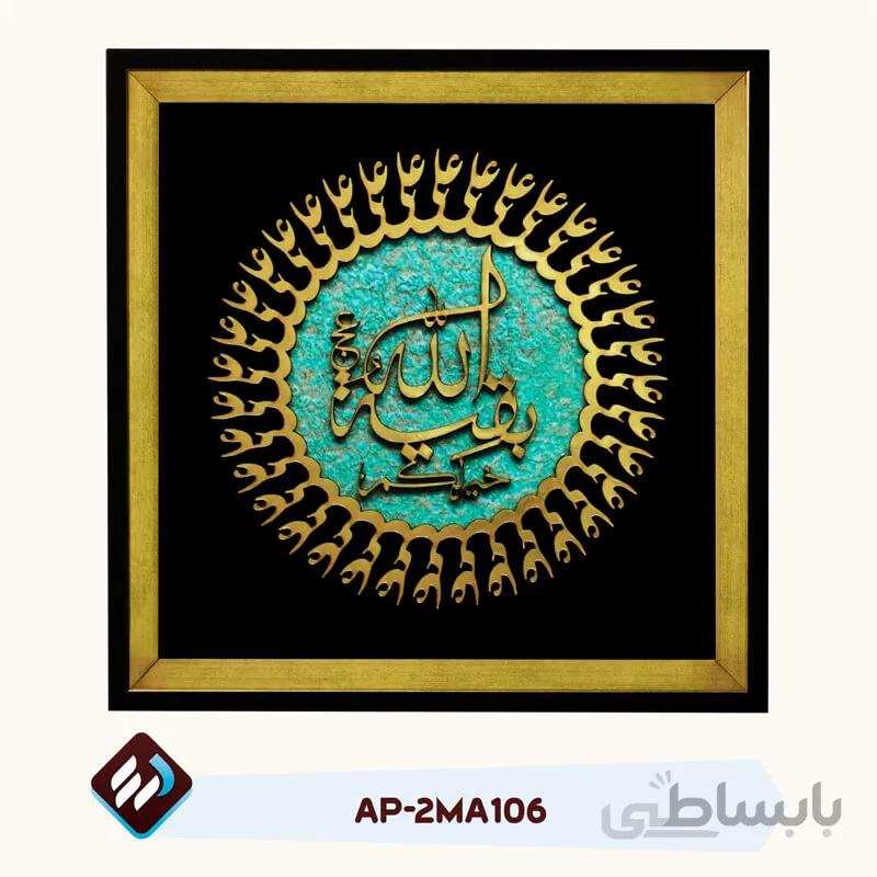 تابلو معرق مولتی بقیة الله (عج)
