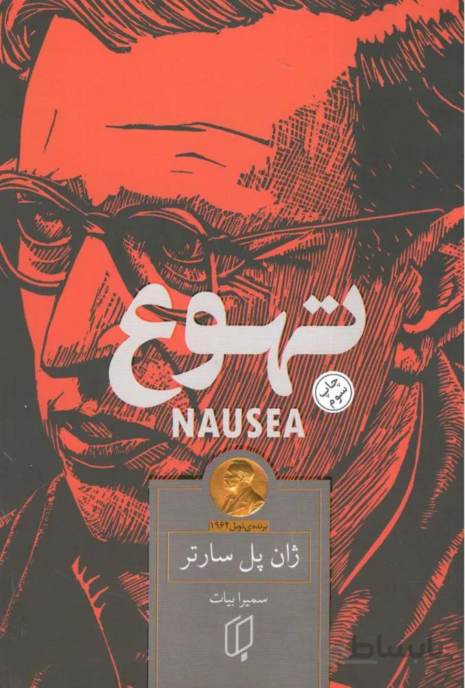 تهوع (كد ناشر : 203)