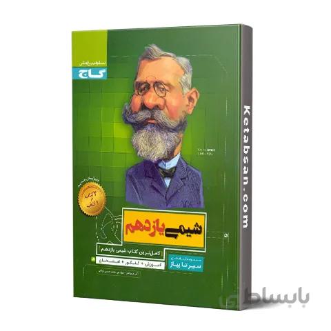 سیر تا پیاز شیمی یازدهم گاج