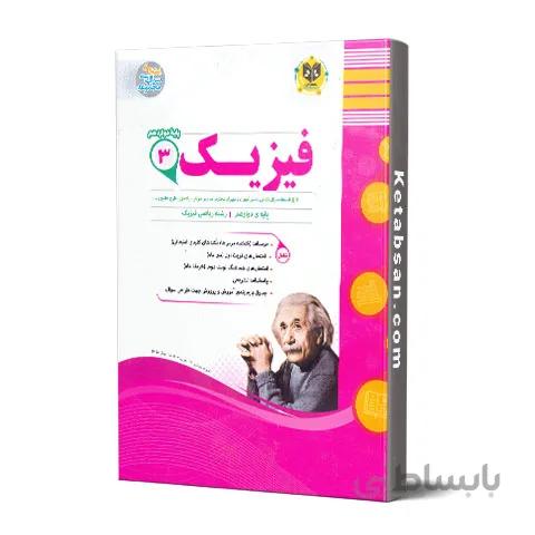 فیزیک دوازدهم رشته ریاضی امتحانی اسفندیار