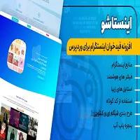 افزونه اینستاگرام وردپرس – Instagram Feed Pro