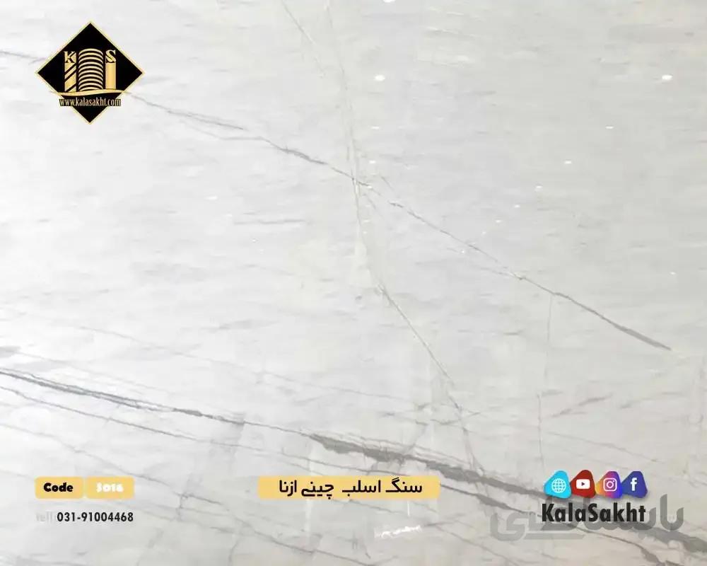 سنگ اسلب چینی ازنا