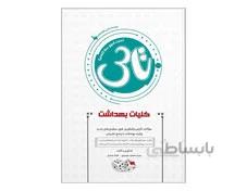 کتاب تاس کلیات بهداشت