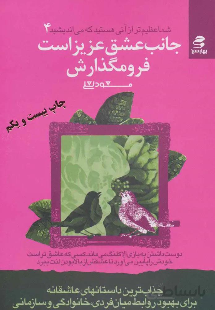 شما عظيم تر از آن هستي...4  (كد ناشر : 116)