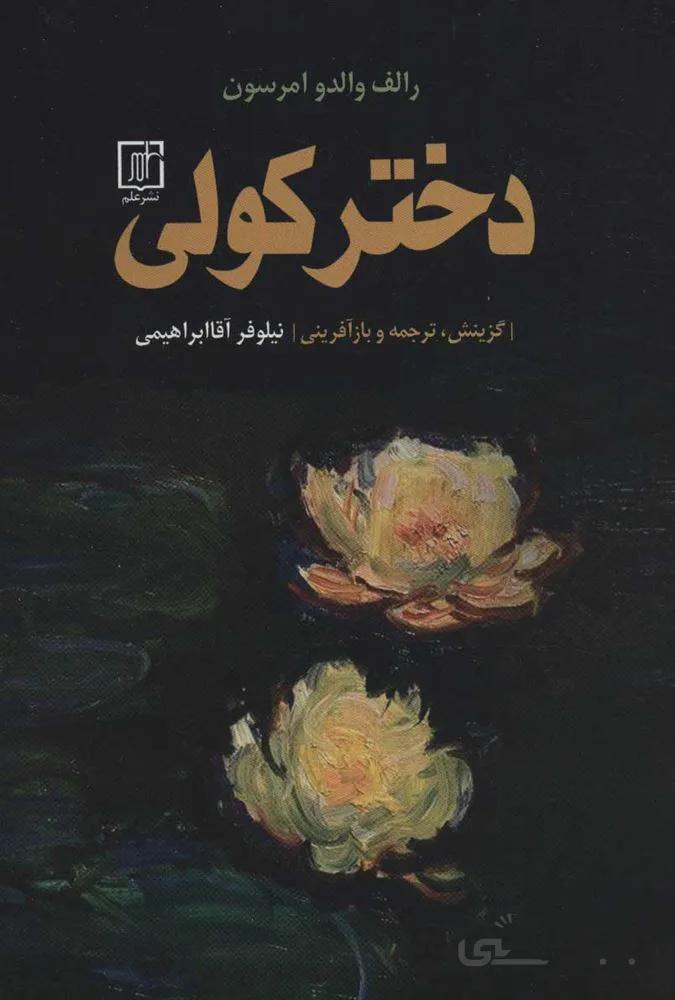 دختر كولي (كد ناشر : 118)