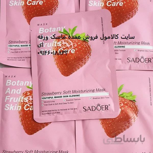 فروش ویژه ماسک ورقه ای توت فرنگی SADOER وزن 25 گرم | ماسک ورقه ای
