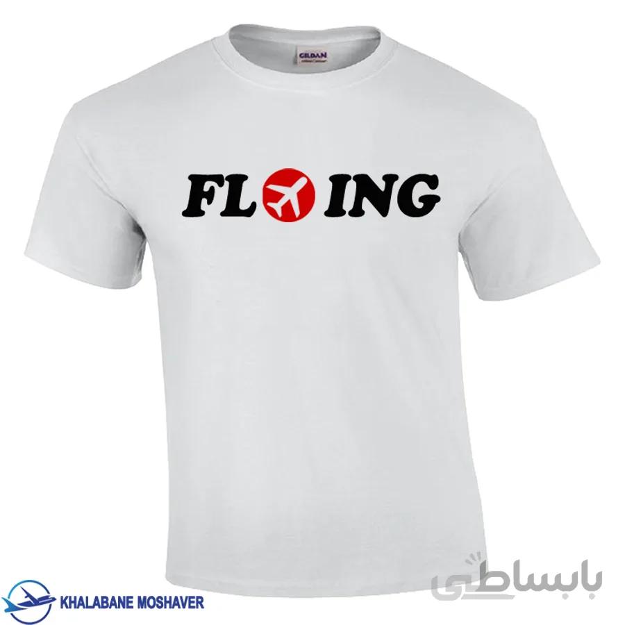 تیشرت خلبانی طرح FLYING