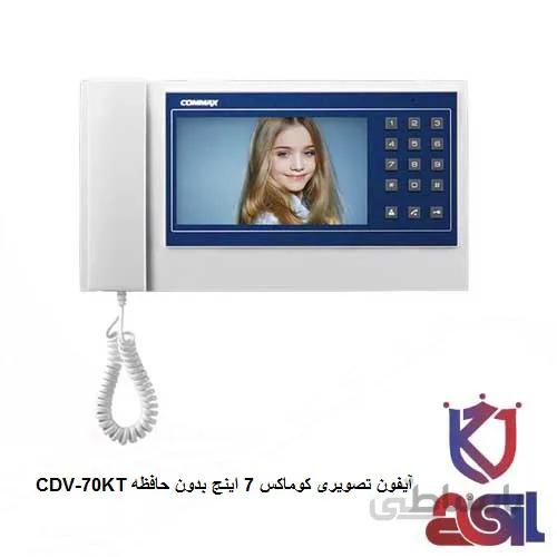 آیفون تصویری کوماکس ۷ اینچ بدون حافظه مدل CDV-70KT
