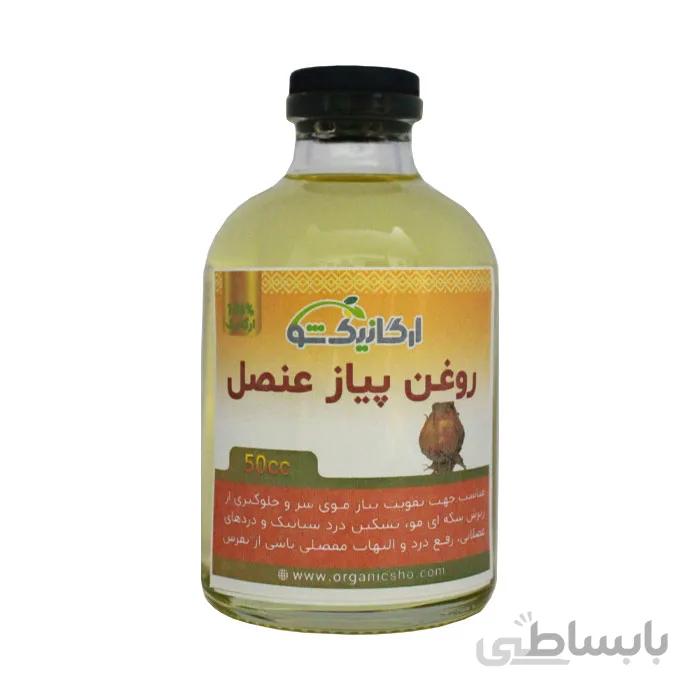 روغن پیاز عنصل طبیعی
