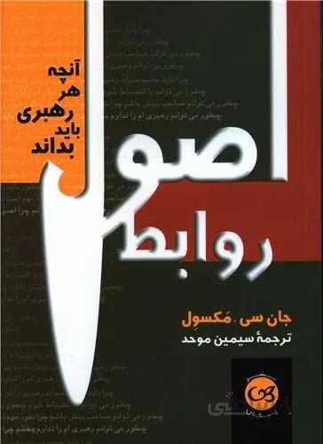 اصول روابط (كد ناشر : 126)