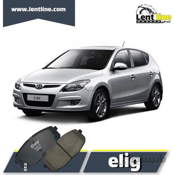 لنت ترمز جلو هیوندا I30 برند Elig
