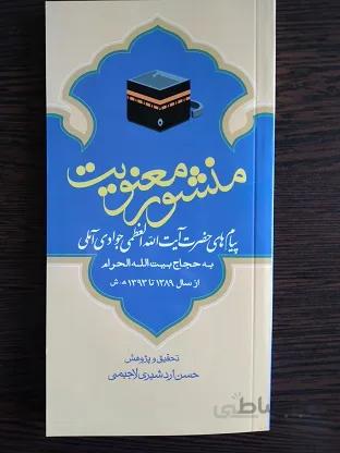 منشور معنویت