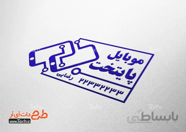 طرح مهر فروشگاه موبایل