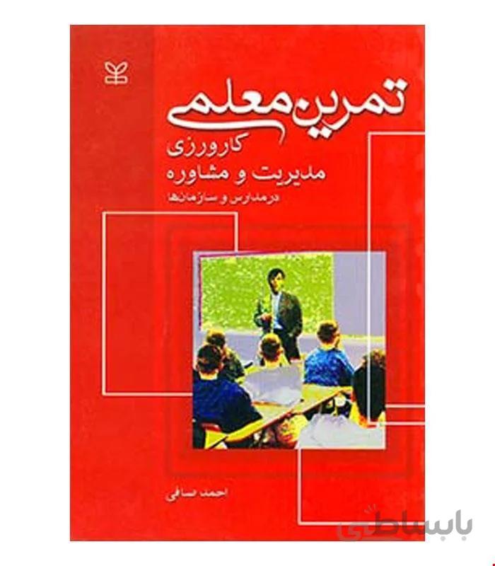 کتاب تمرین معلمی انتشارات رشد