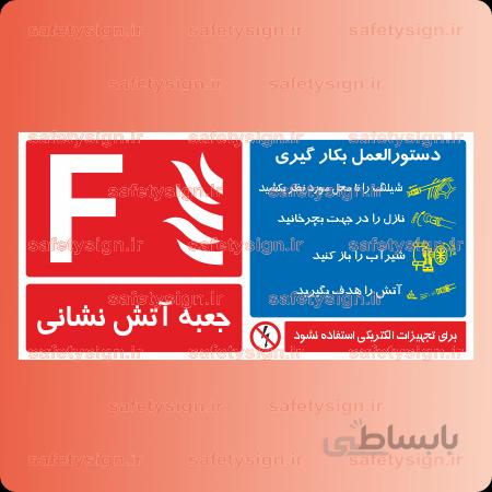 5342-دستورالعمل بکارگیری چرخ لوله آب پاش