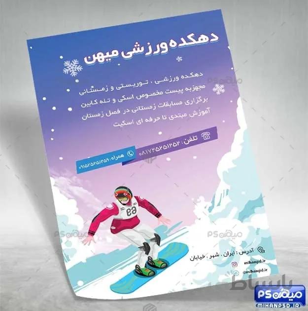 تراکت لایه باز پیست اسکی