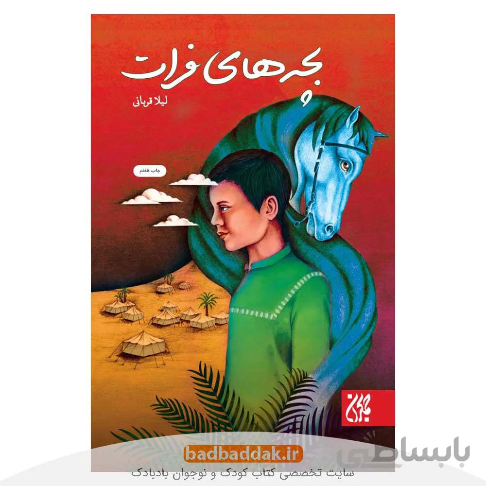 بچههای فرات