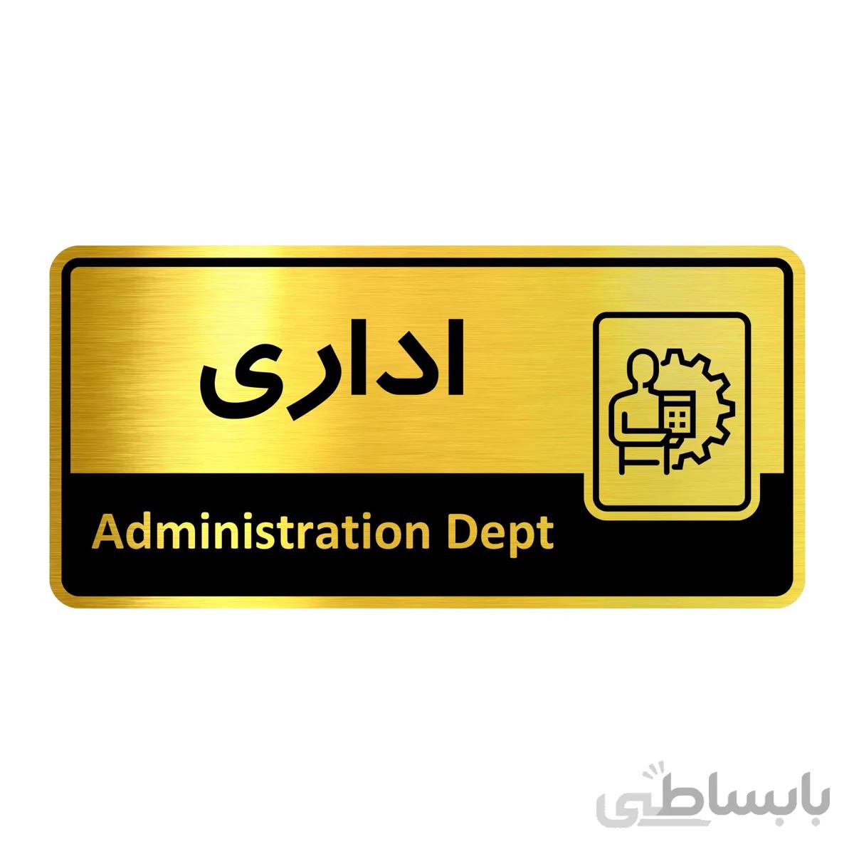 تابلو راهنما فروشگاه اژنگ طرح اداری کد12138265