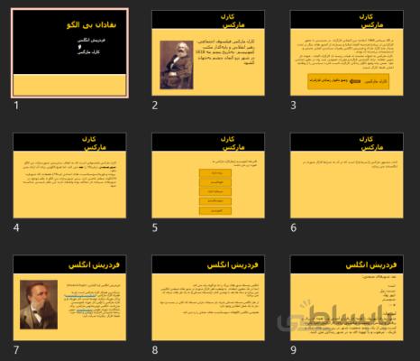 پروژه سیر اندیشه ها در شهرسازی فردریش انگلس و کارل مارگس نقادان بی الگو