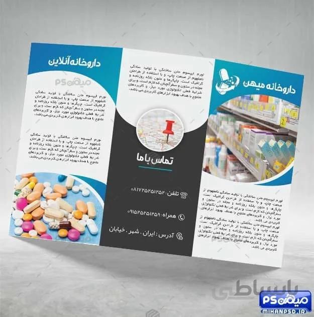 بروشور لایه باز داروخانه آنلاین