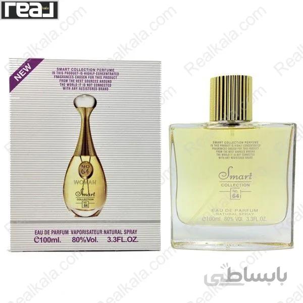 ادکلن 100 میل اسمارت کالکشن کد 64 جادور دیور زنانه Smart Collection Dior J’adore For Women