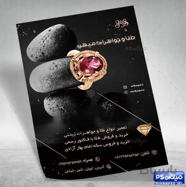 دانلود تراکت طلا فروشی