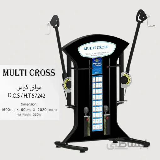 مولتی کراس مدل D.O.S/H.T57242