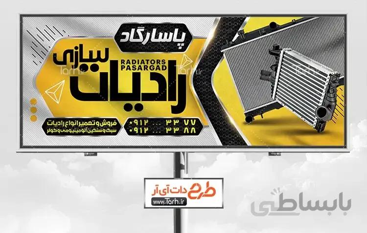 طرح تابلو رادیاتور اتومبیل