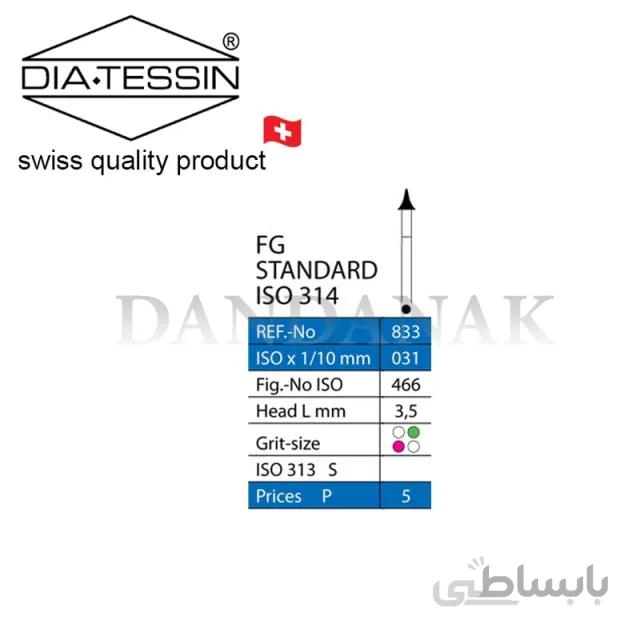 833 فرز الماسه استاندارد تراش (standard)