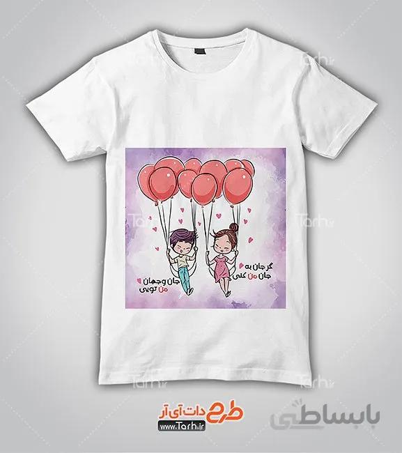 تیشرت با طرح تی شرت عاشقانه