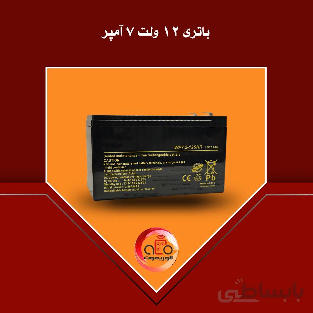 باتری 12 ولت 7/2 آمپر