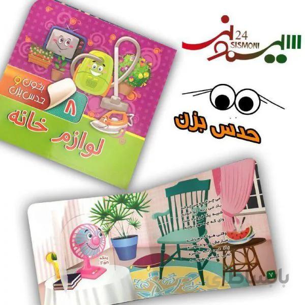 بخون و حدس بزن8(لوازم خونه)