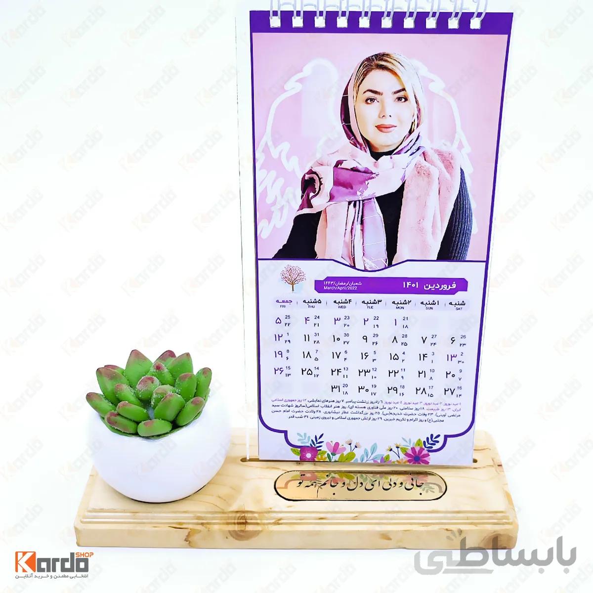 تقویم رومیزی ۱۴۰۱ اختصاصی کد ۴۶